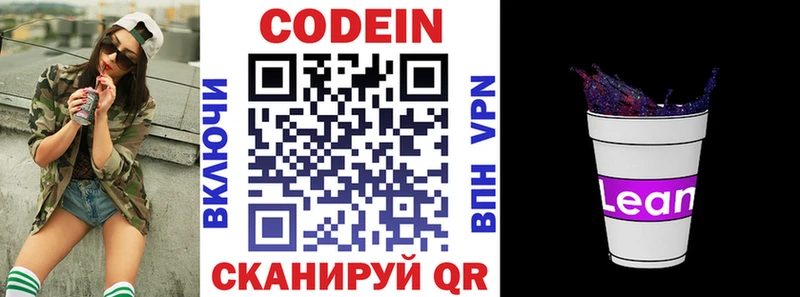 Кодеиновый сироп Lean напиток Lean (лин)  Купить закладки  Новосибирск 